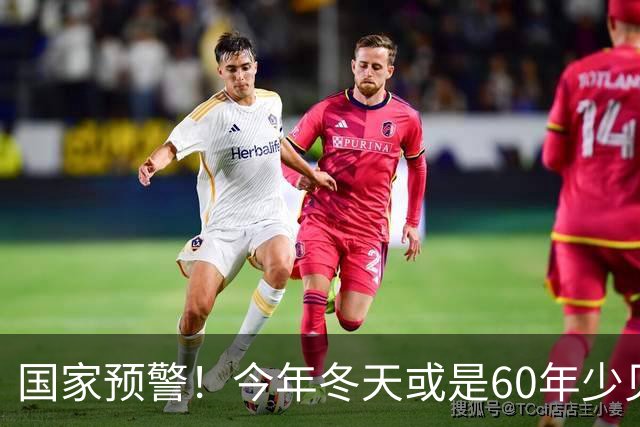 国家预警！今年冬天或是60年少见反常冬，三大特点，大家提早防范