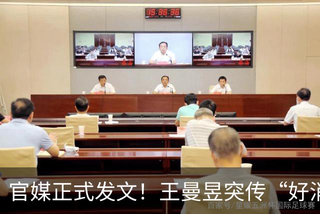 官媒正式发文！王曼昱突传“好消息”，球迷恭喜，终于等到这一天