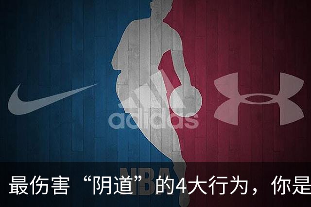 最伤害“阴道”的4大行为，你是否还在经常做？看完要避免了