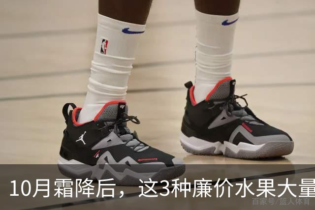 10月霜降后，这3种廉价水果大量上市，遇到买30斤，晒干囤起来，随吃随取，酸甜可口特解馋！