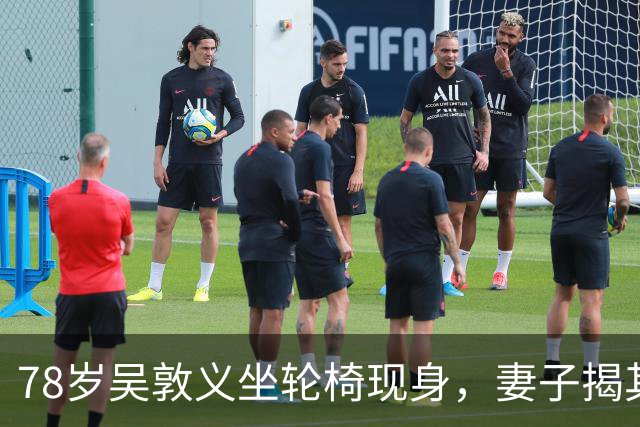 78岁吴敦义坐轮椅现身，妻子揭其“大脑前额叶退化”，睡梦中仍心系这事